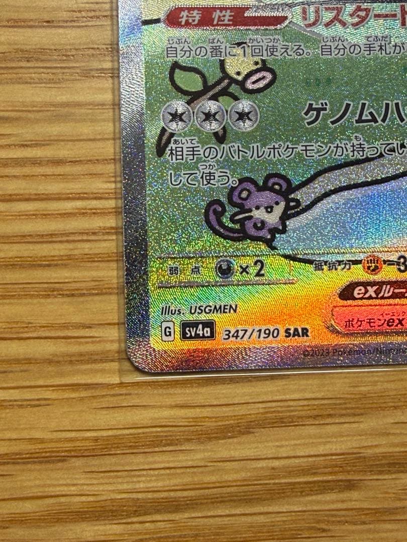 「極美品」ポケモンカード ミュウex SAR 色違い
