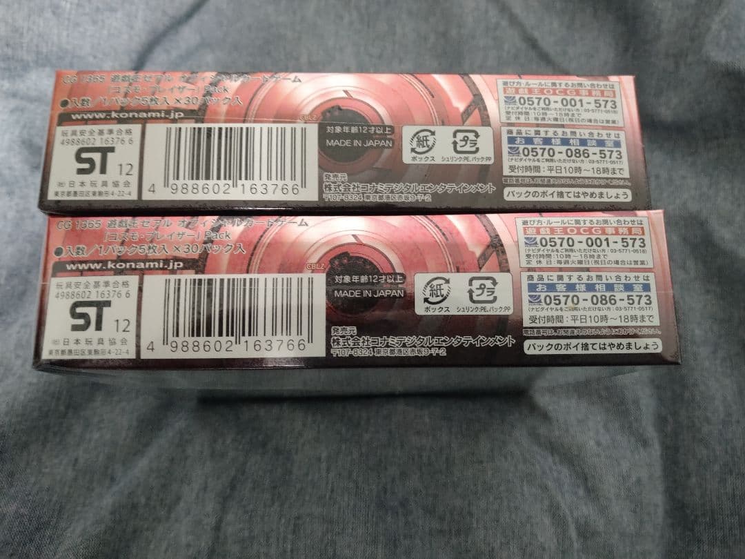 遊戯王　コスモブレイザー　2BOX　未開封　美品　絶版　レリーフ　ホロ