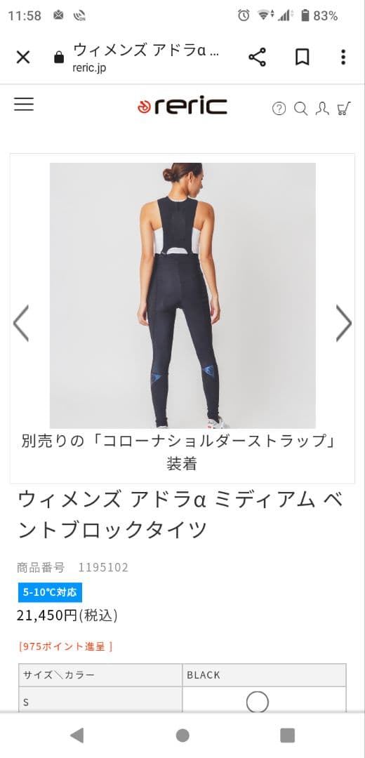 レリック 防風タイツ レディースＳ