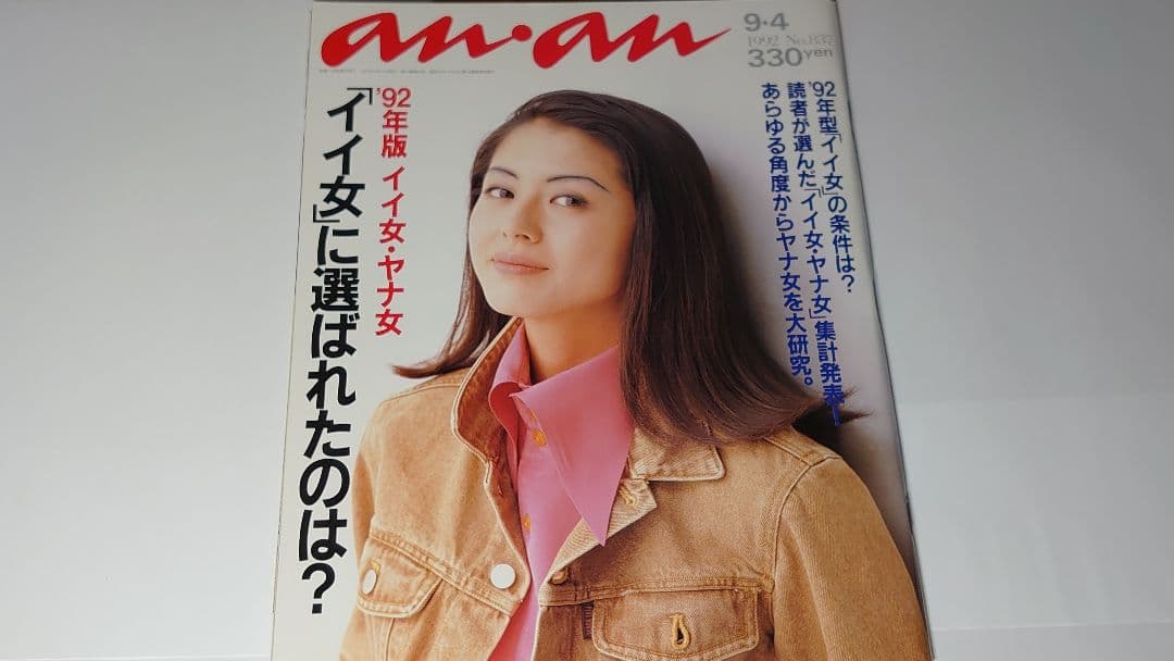 小泉今日子表紙　an・an　9冊