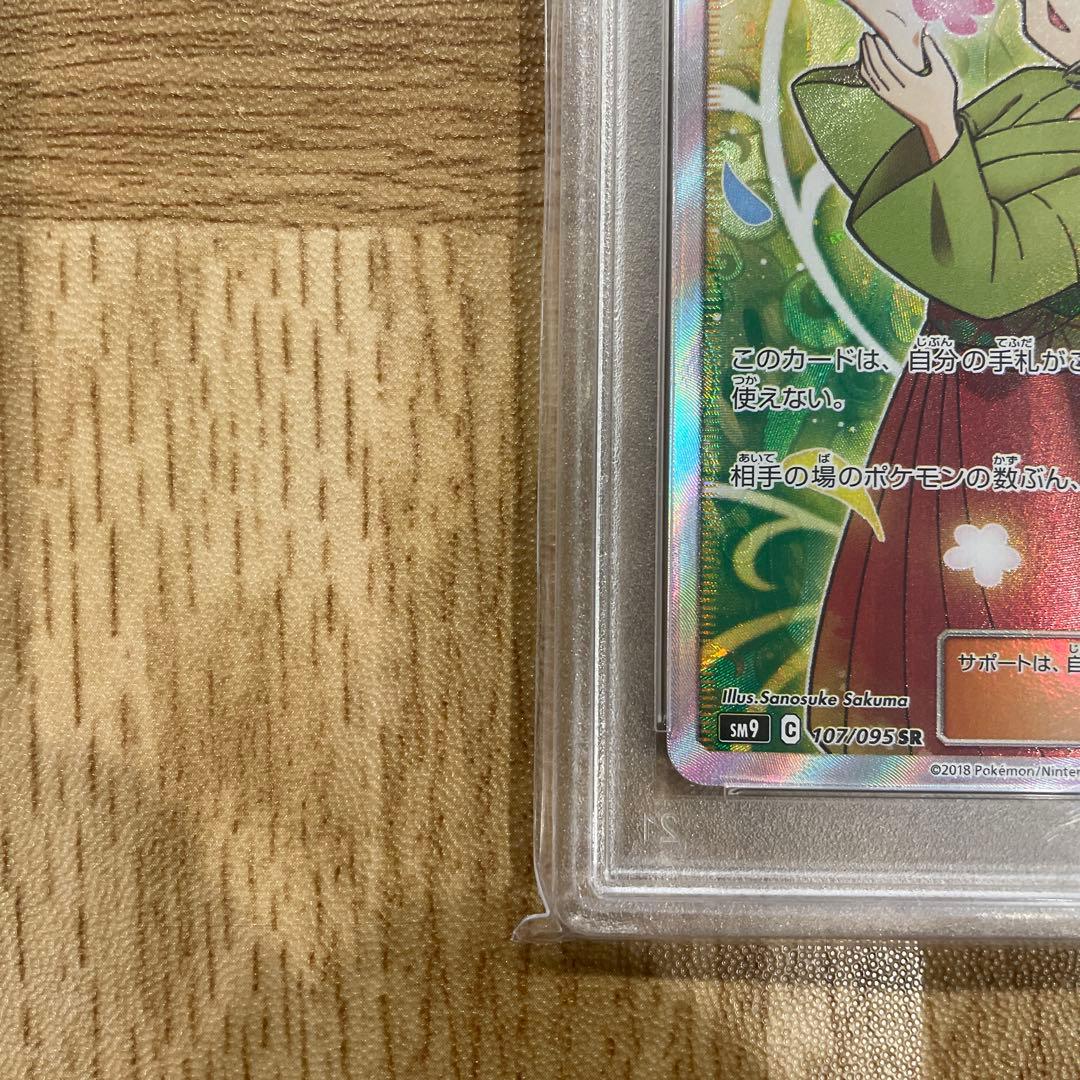 エリカのおもてなし SR PSA10 SM9 タッグボルト 107/095