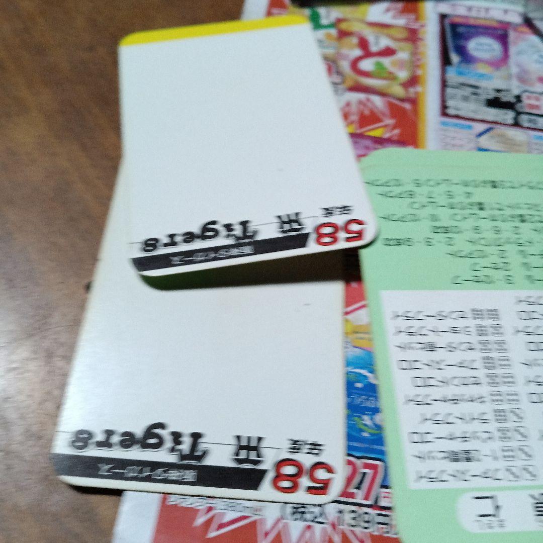 58年度タカラプロ野球ゲームカード阪神