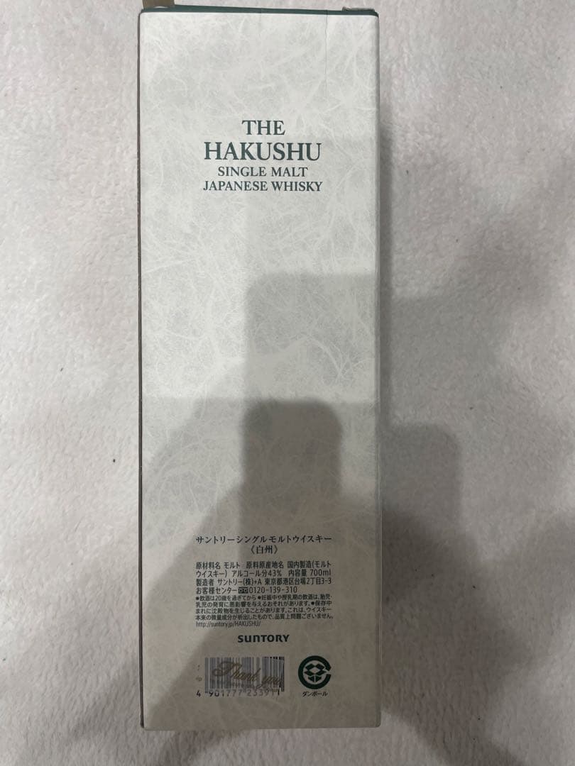 白州シングルモルトウイスキー700ml 未開封　箱付き