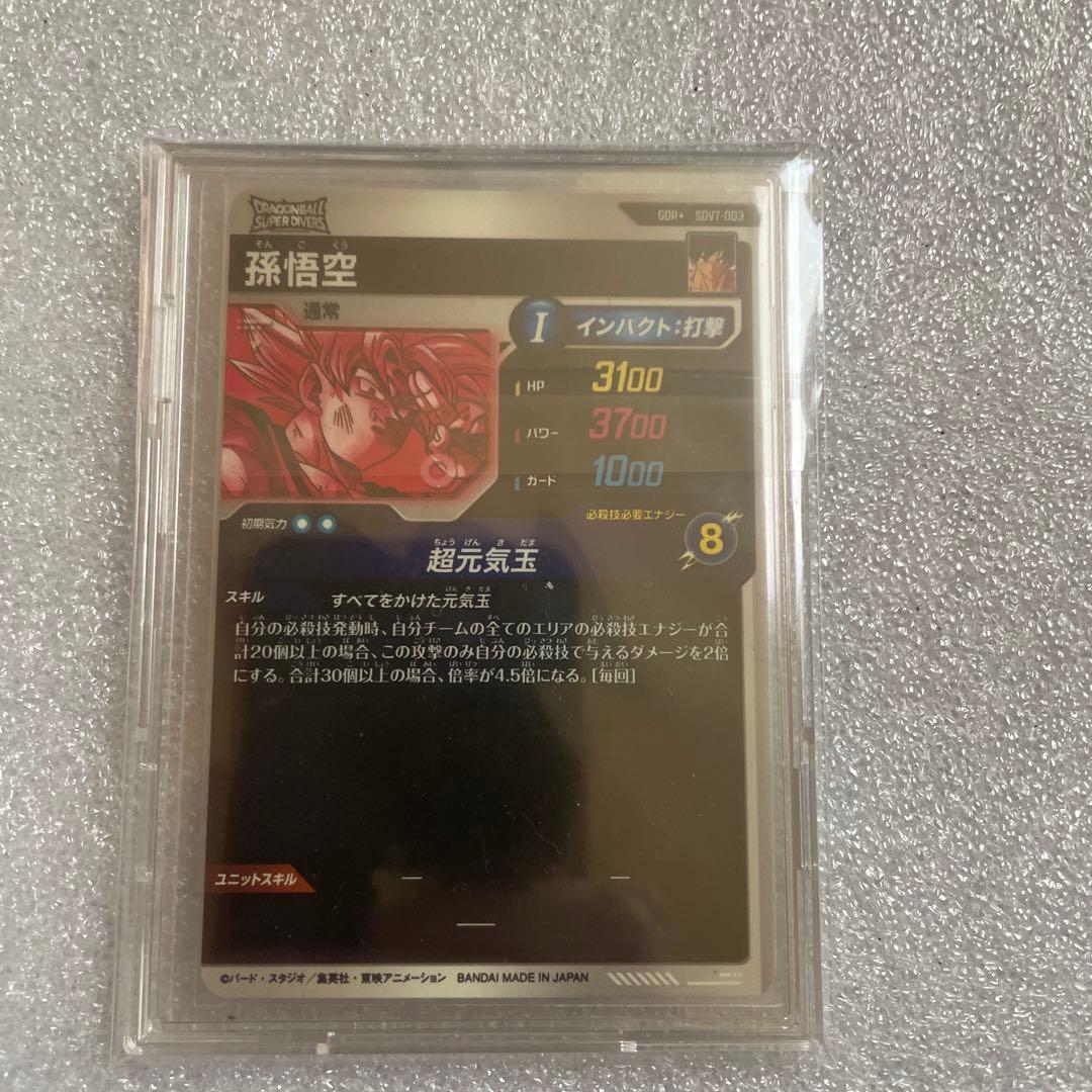 ドラゴンボールスーパーダイバーズ　7弾　孫悟空　元気玉　パラレル