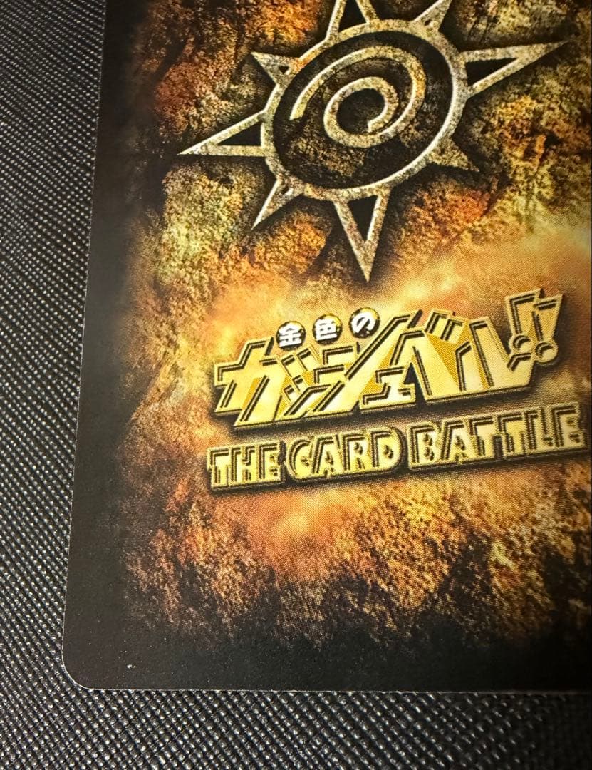 金色のガッシュベル!! バリー M‑454 大きな背中 魔界の王の決戦(後編)