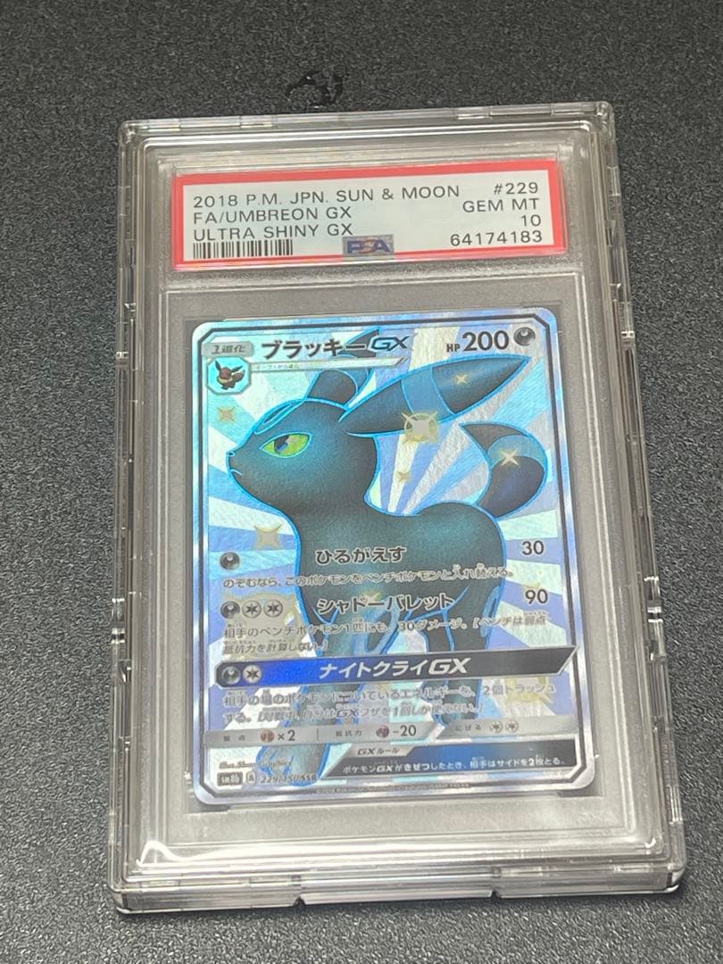 ポケモンカード ブラッキーGX SSR PSA10 日曜日まで値下げ