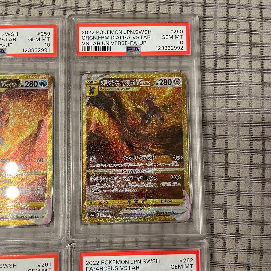 【PSA10/連番】 4神連番パルキア ディアルガ アルセウス ギラティナ UR