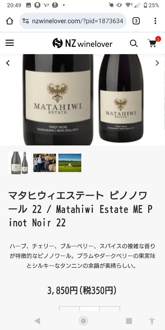 半額 6本 Matahiwi Pinot Noir 2022 ニュージーランド