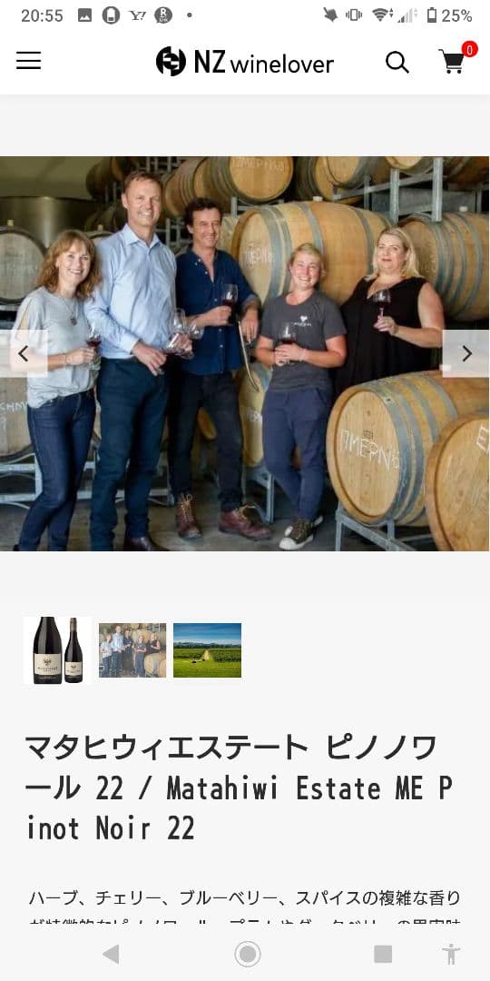 半額 6本 Matahiwi Pinot Noir 2022 ニュージーランド