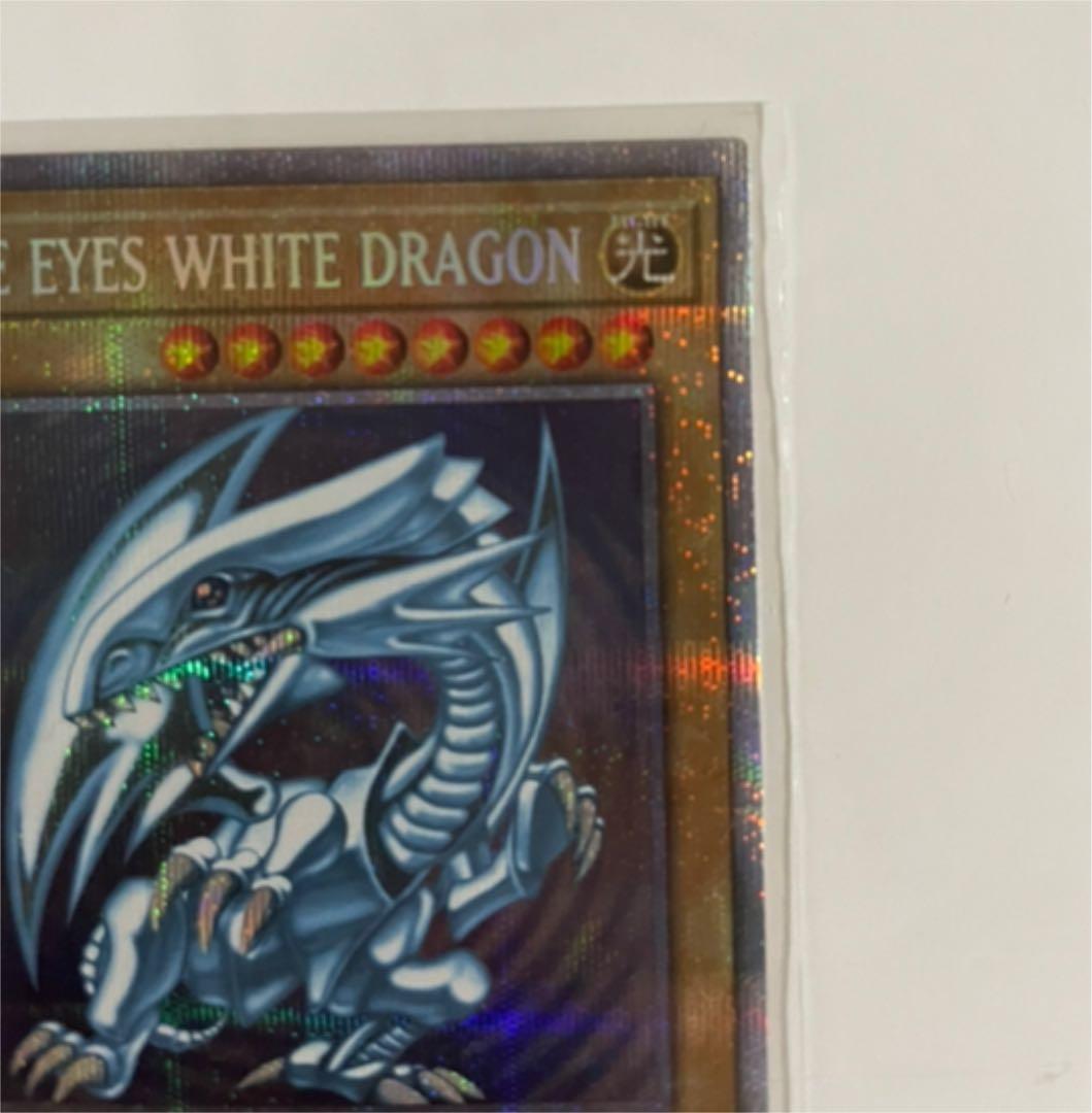 遊戯王 青眼の白龍　プリズマ　美品