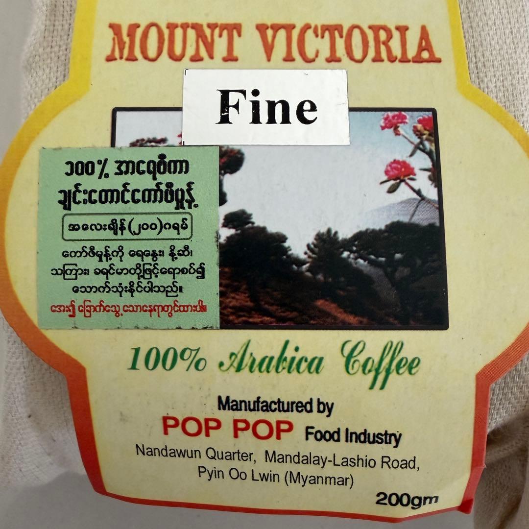 POP POP Mt Victoria オーガニックミャンマーコーヒー200g
