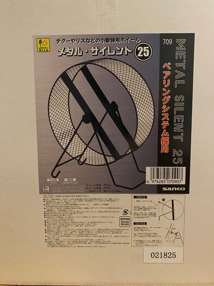 ハリネズミ・ハムスター飼育セット