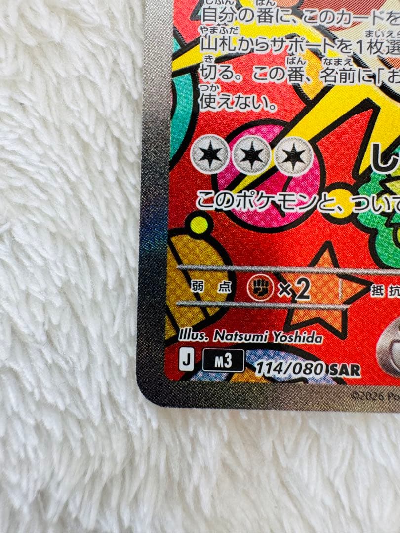 ⭐️【新品】⭐️ニャースex　SAR 114/080 M3 ムニキスゼロ