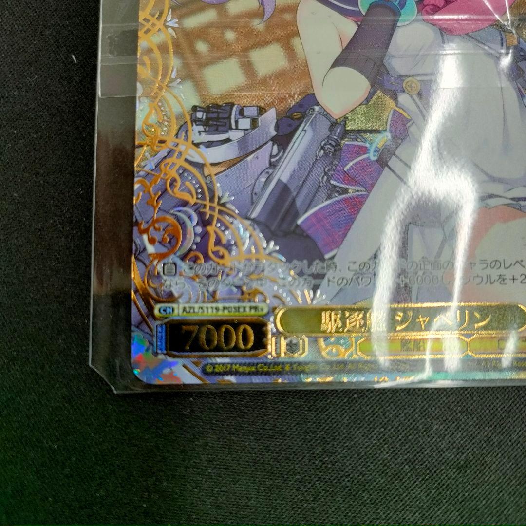 優勝PRカード　駆逐艦 ジャベリン