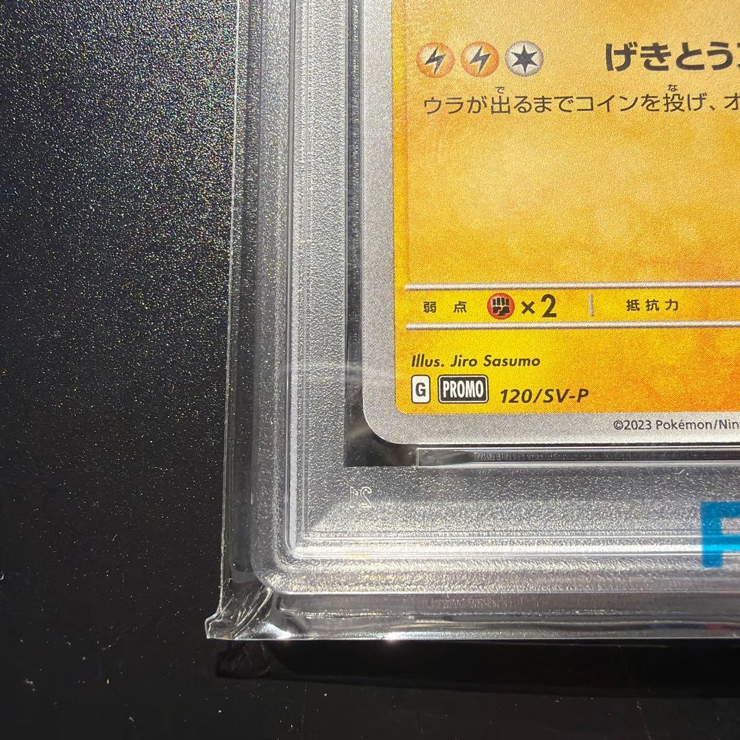 ポケモンカード　ピカチュウ　ジムバトル　プロモ　PSA10 120/SV-P