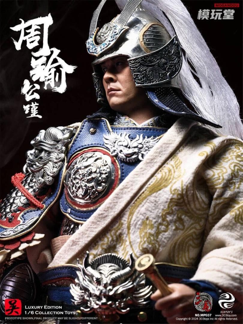 303TOYS 1/6 三国志 周瑜 公瑾 DX.ver 純銅製 MP037