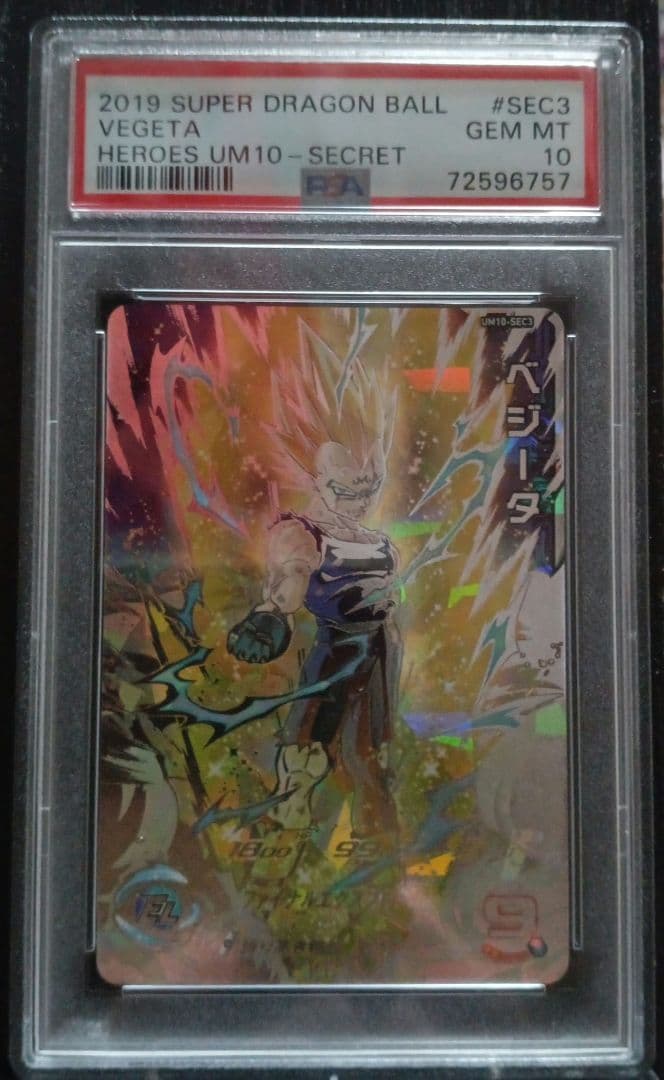 ドラゴンボールヒーローズ UM10-SEC3 破壊王子ベジータ　 PSA10