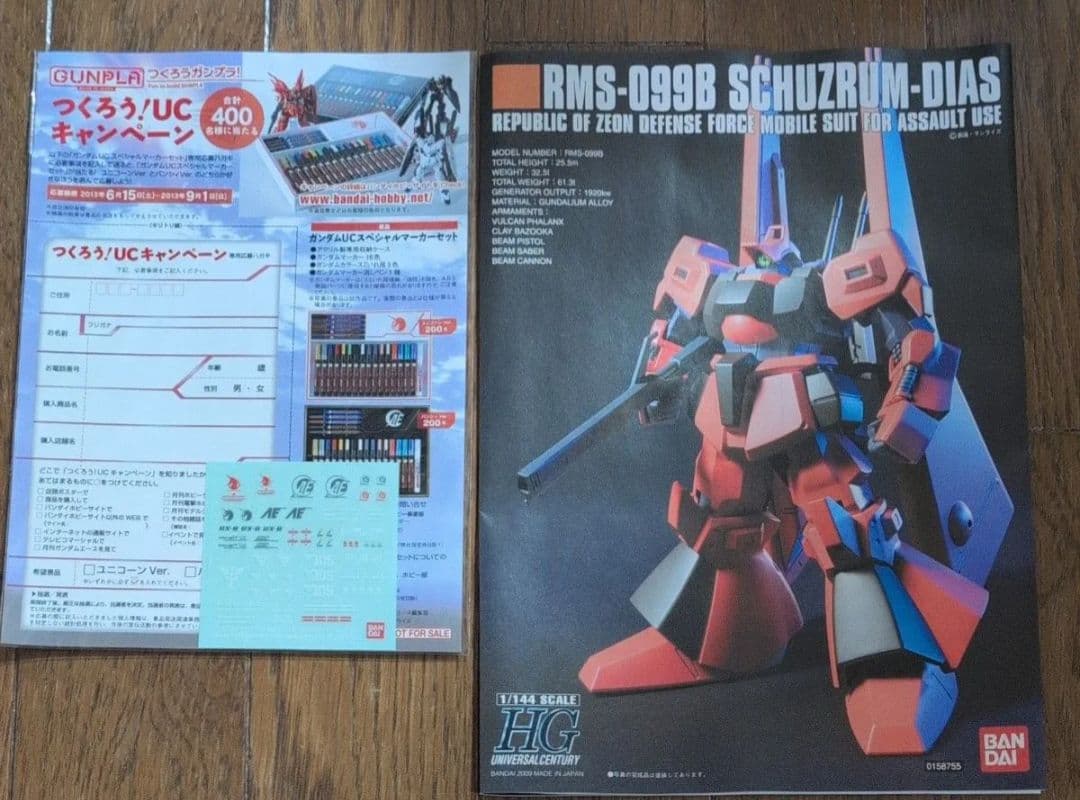 RMS-099B シュツルム ディアス （HGUC 094 ）