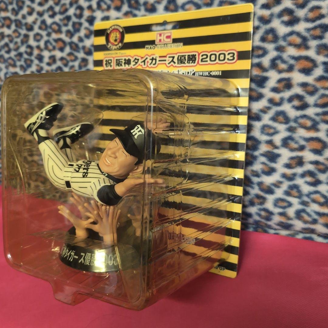 阪神タイガース優勝記念フィギュア 2003　星野仙一監督胴上げフィギュア　ＨＡＯ