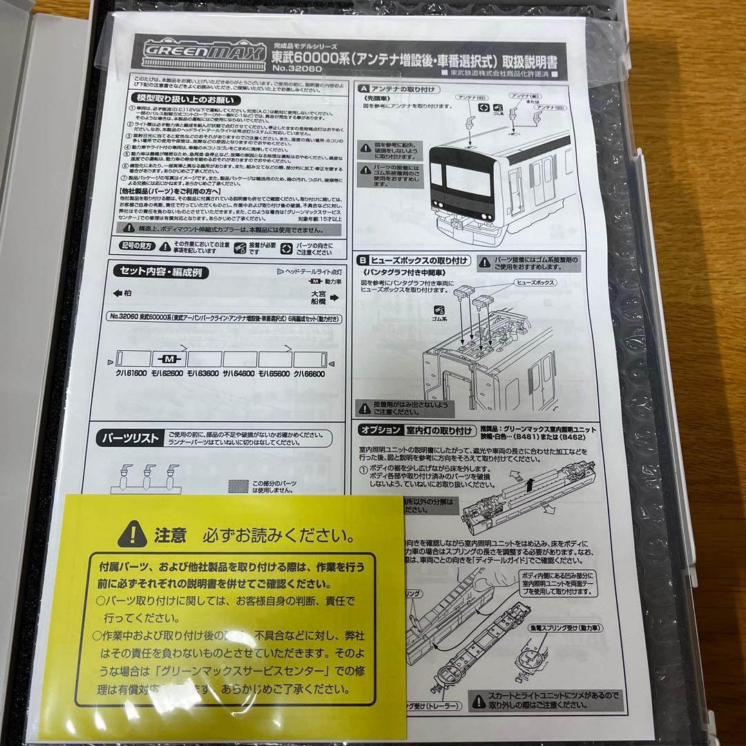 グリーンマックス　東武60000系　東武アーバンパークライン　6両編成セット