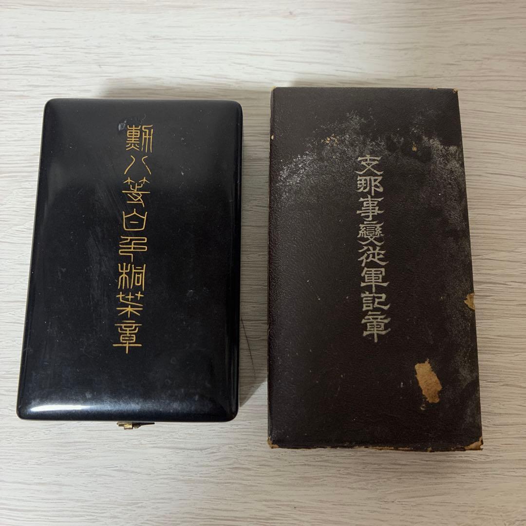 勲章2点セット（勲八等白色桐葉章/支那事変従軍記章）