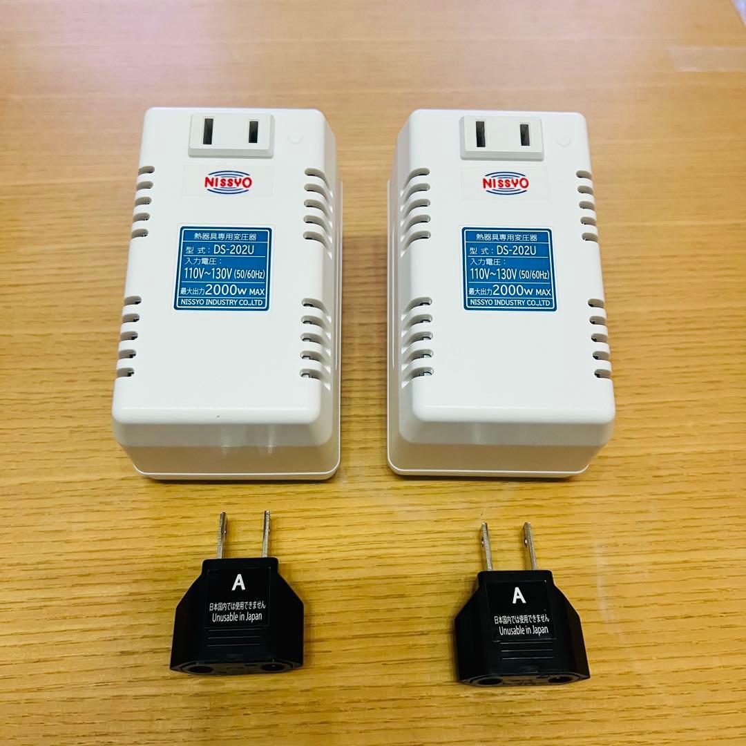 【変圧器】【熱器具専用】【110V～130V対応】 日章工業 DS-202U