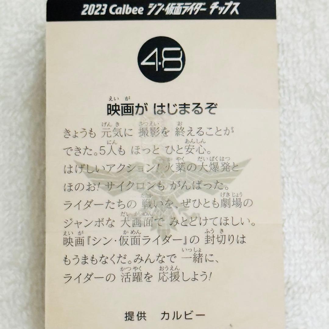 【未開封】シン・仮面ライダーカード コンプリートセット/オリジナルアルバム付き