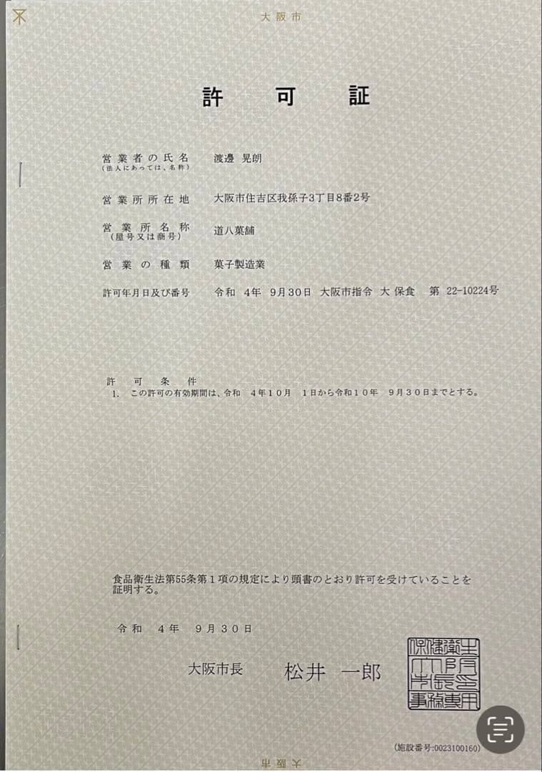 まこと様　豆餅4キロです