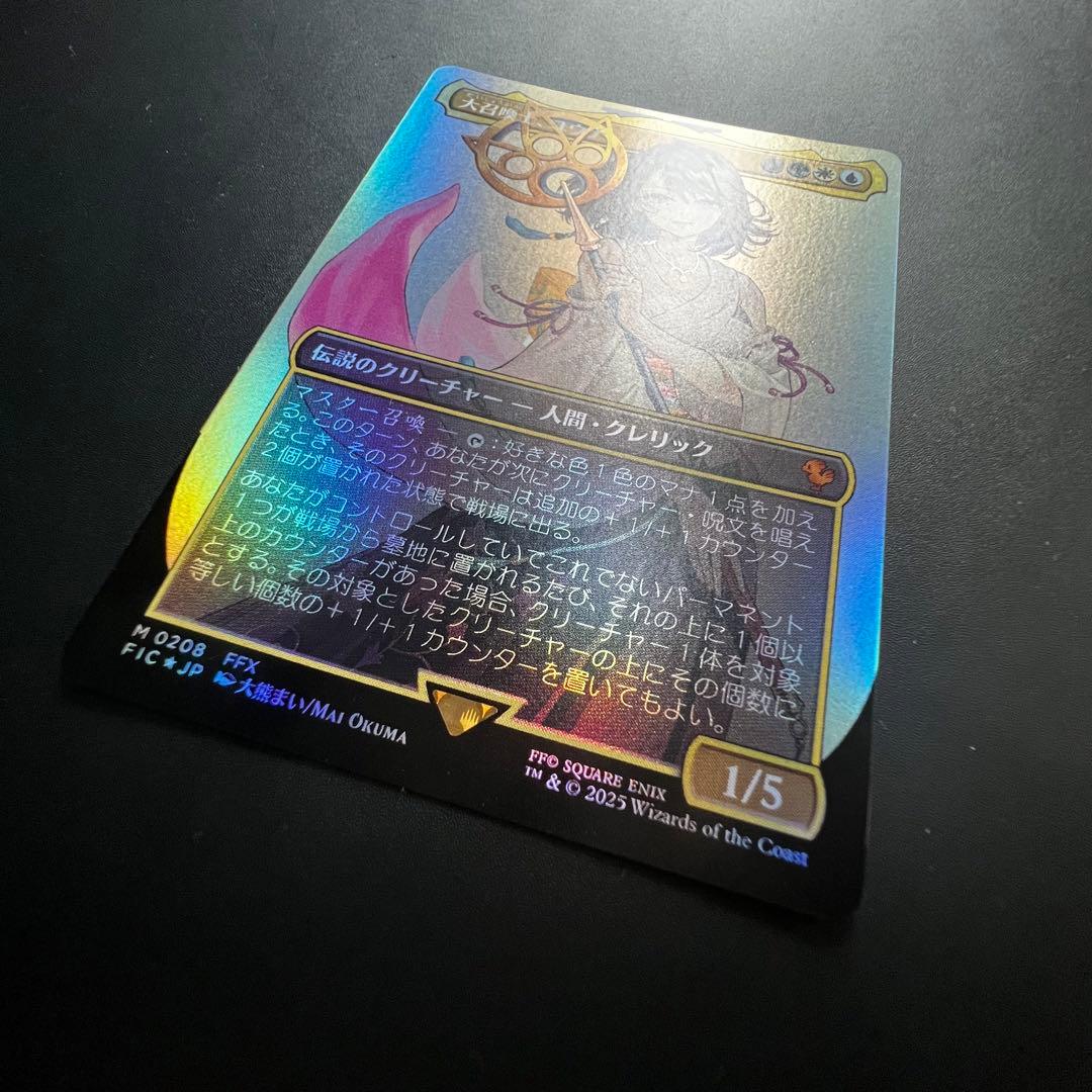 【MTG】大召喚士、ユウナ ボーダーレス foil