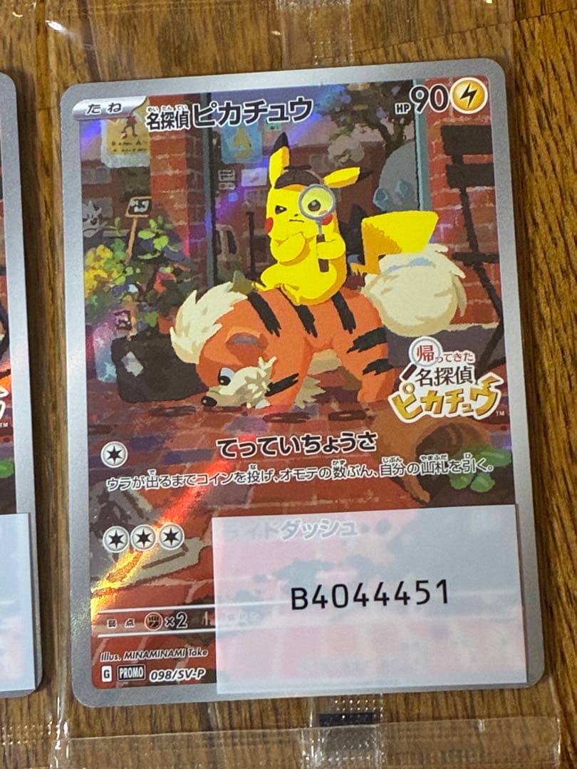 未開封名探偵ピカチュウ PROMO SV-Pプロモカード 098/SV-P 4枚