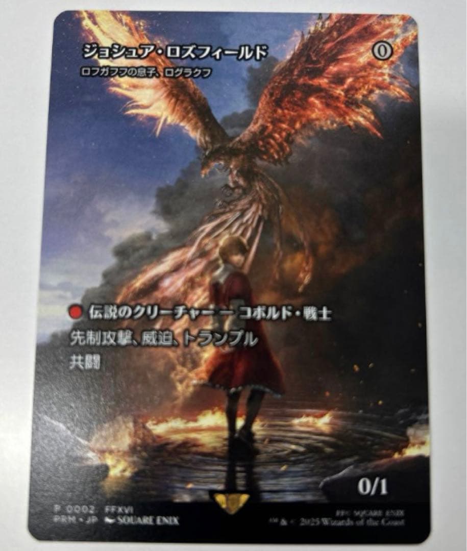 MTG ジョシュア・ロズフィールド プロモ　ロフガフフの息子、ログラクフ　プロモ