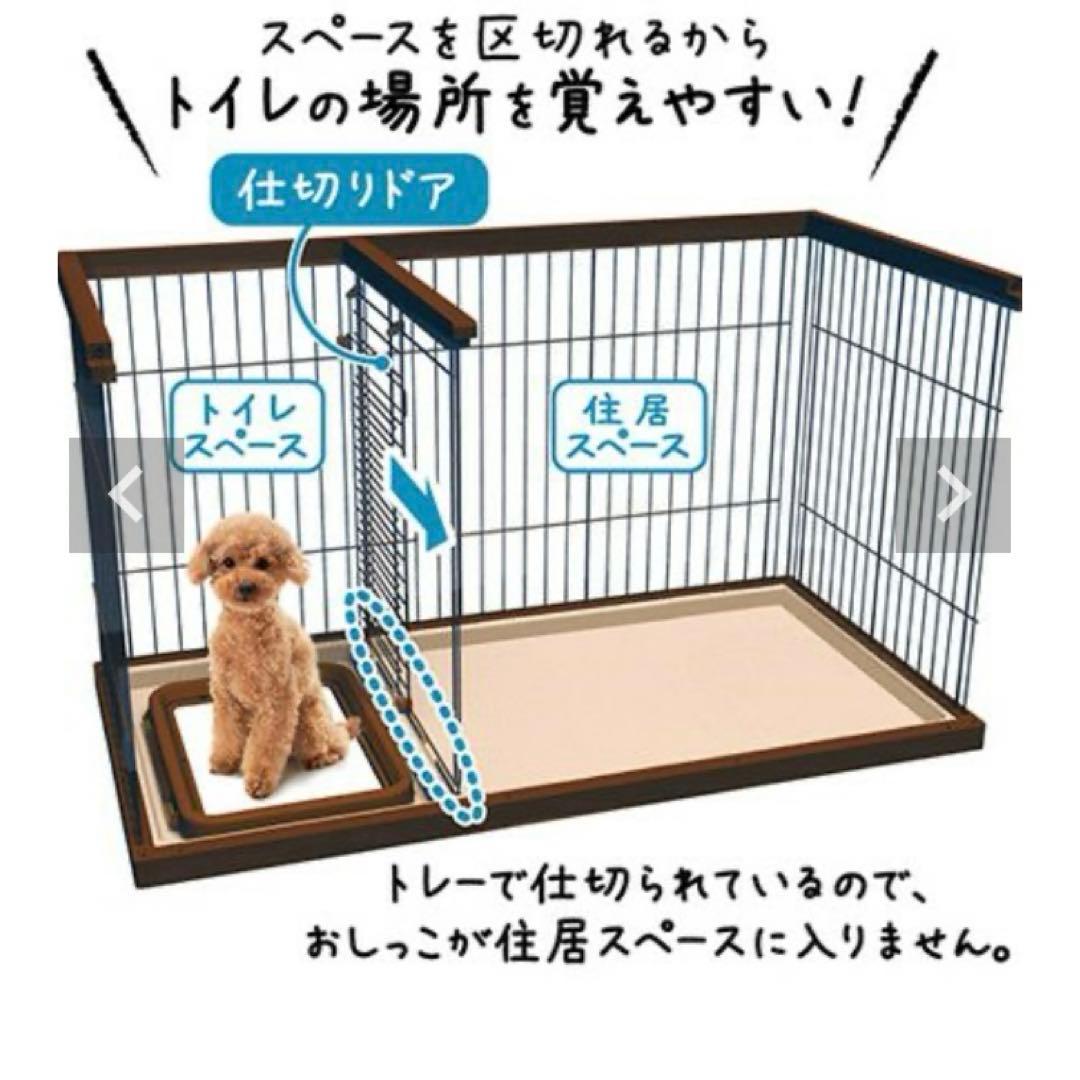 送料込み 美品！1週間使用petio トイレのしつけができるドッグルームサークル