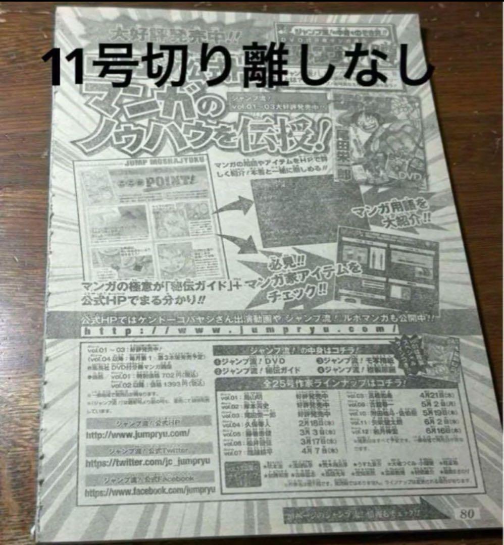 鬼滅の刃　ジャンプ切り抜き　2016年度　全巻　11号〜52号