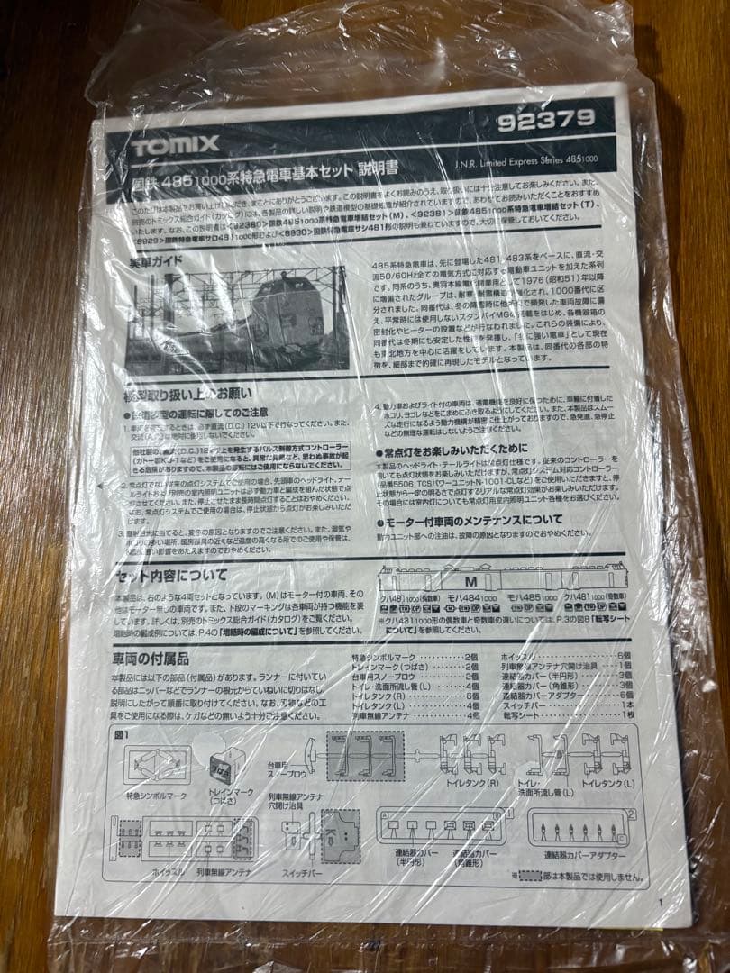 TOMIX 4851000系特急電車基本セットプラス先頭車1両