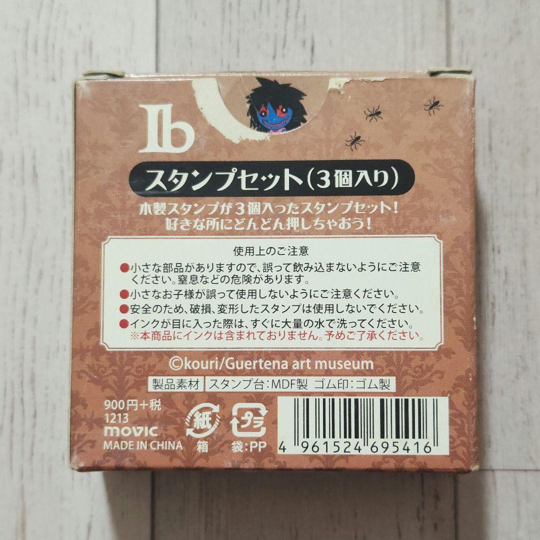 【希少】Ib イヴ 木製スタンプセット