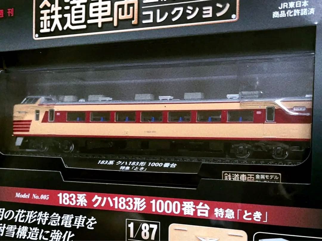 新品未開封 美品 デアゴスティーニ 金属モデルコレクション クハ183 とき