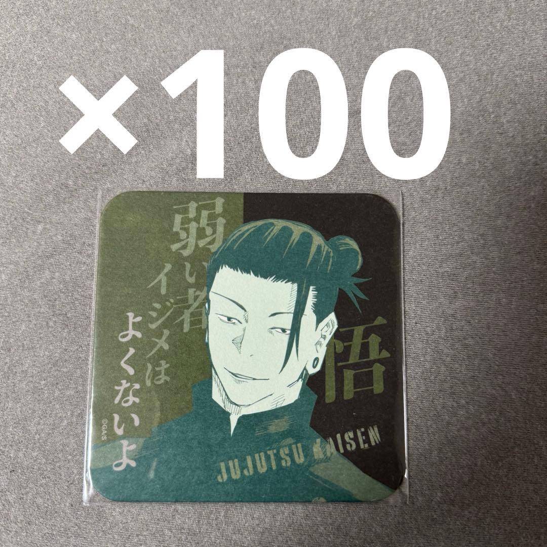 呪術廻戦 アートコースター 夏油傑