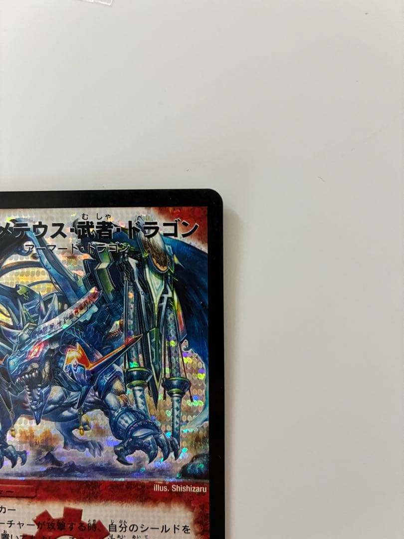 ボルメテウス武者ドラゴンセット　シークレット　青武者