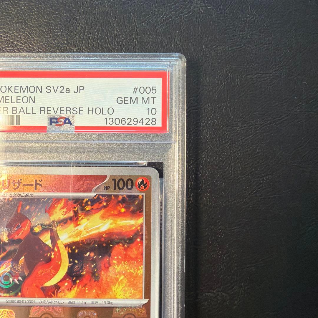 【PSA10】 リザード マスターボールミラー