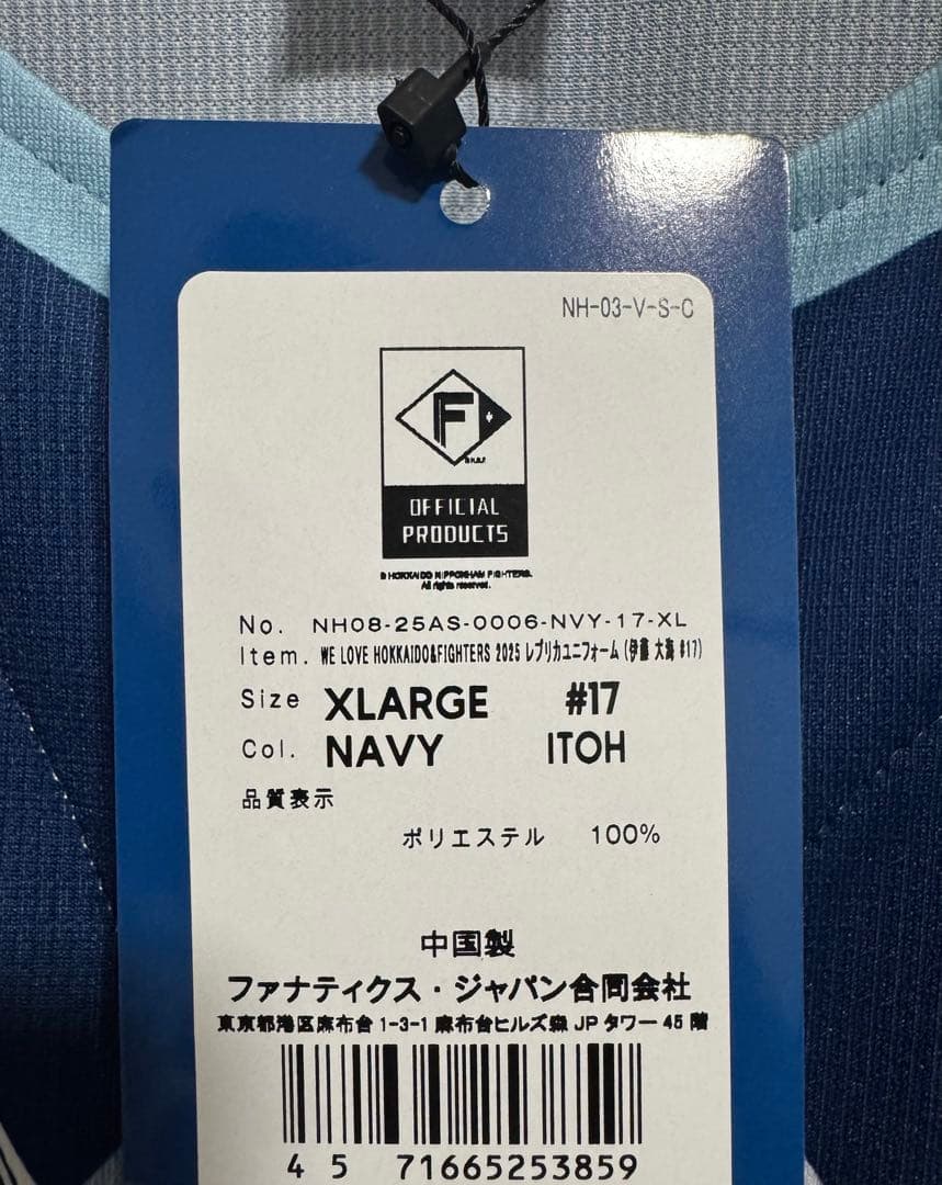 ファイターズ　ユニフォーム　XL伊藤大海　未使用
