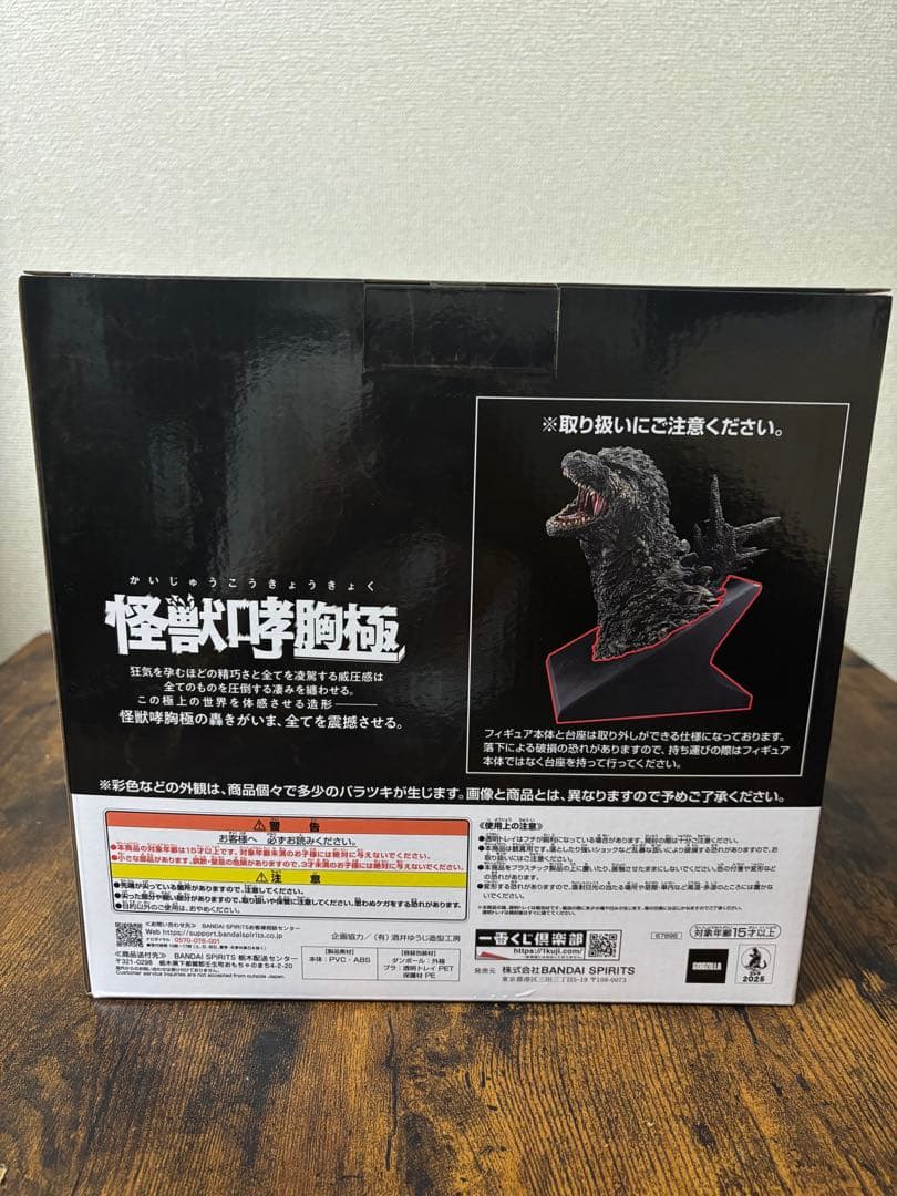 一番くじ　A賞　ゴジラ（2023）　怪獣哮胸極　フィギュア　酒井ゆうじ