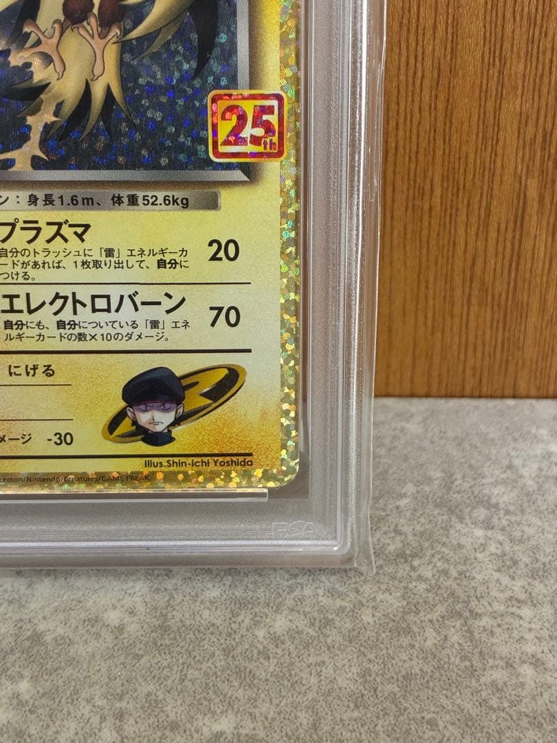 【PSA10】R団のサンダー 25th