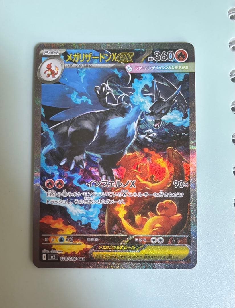 インフェルノX メガリザードンX EX SAR