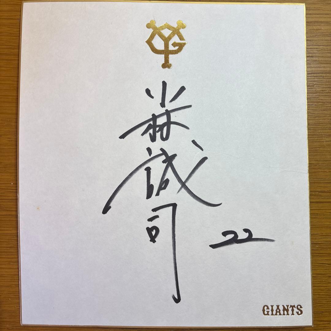 小林誠司　直筆サイン