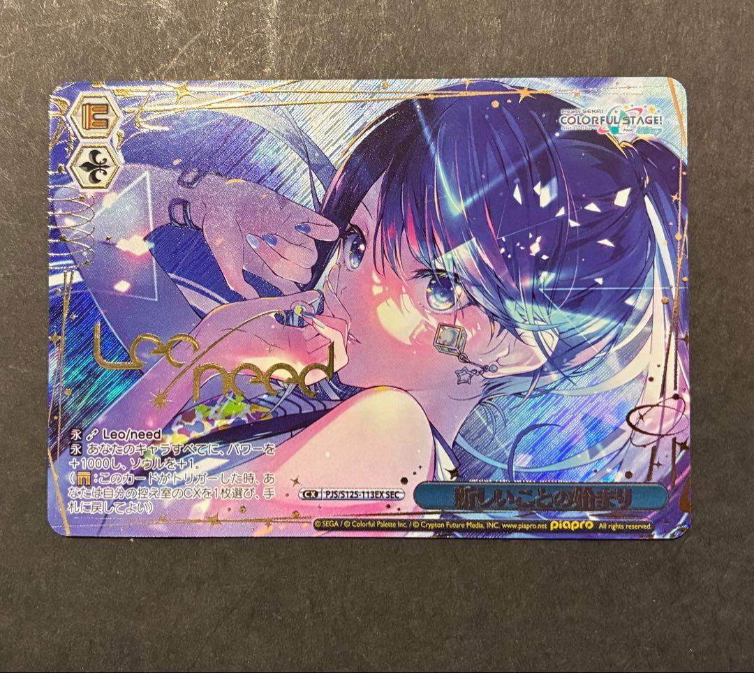 プロセカ ヴァイスシュヴァルツ SEC 新しいことの始まり 星乃一歌➕1BOX分