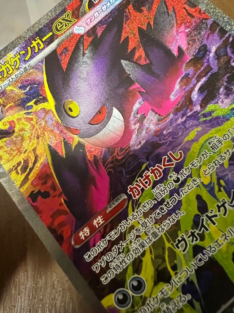 メガゲンガーex sar 若干エラー、魂抜け