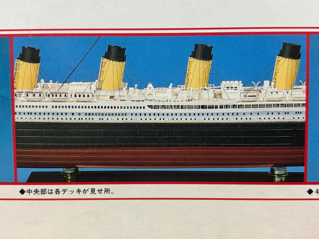 グンゼ産業 1/350 R.M.S. タイタニック 未組立 プラモデル 絶版