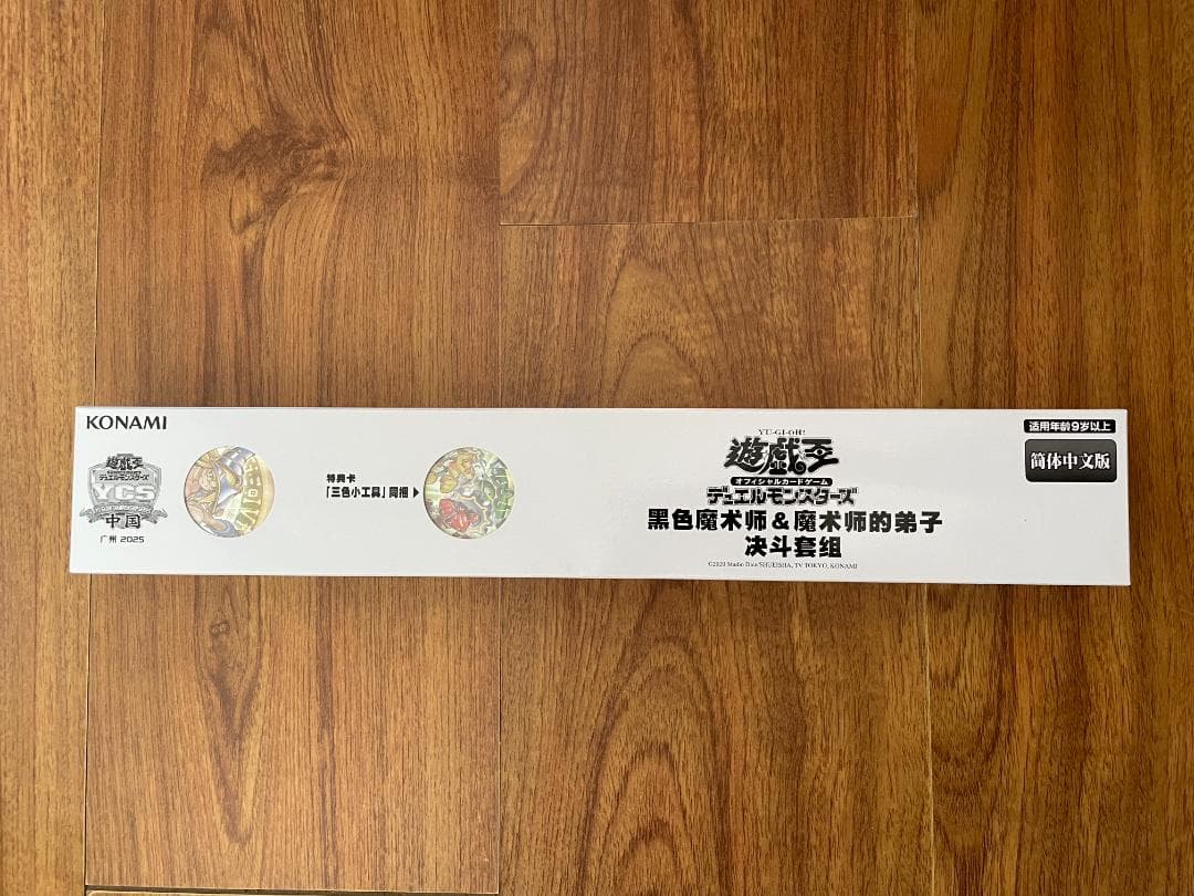 遊戯王 ycs中国 広州 ブラック・マジシャン・ガール デュエルセット ⑧