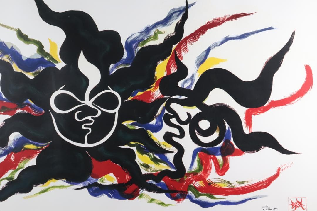 真作保証 岡本太郎 「黒い太陽」 大判 限定セリグラフ サイン有 岡本太郎代表作