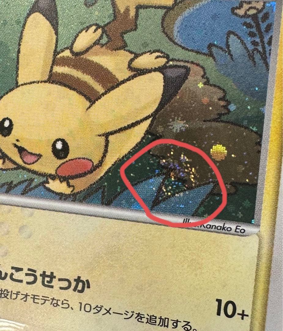 ポケパークのピカチュウ 004/009 渦巻きホロ　プロモ